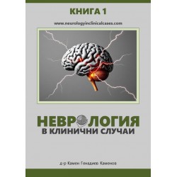 КНИГА 1 (Български)